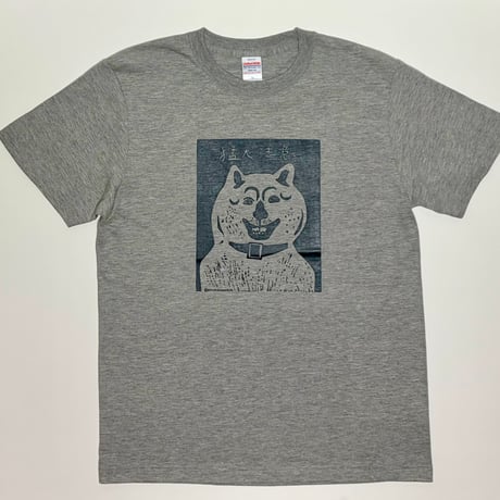 猛犬注意 Tシャツ