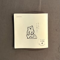 ハンコでひと言集 第4弾