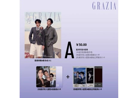 👆予約受付中👆【黄星&邱鼎杰】 【江衡&李沛恩】红秀GRAZIA 2026年　※入荷日は現時点では未定です。　※ご注文前に必ず説明欄の内容をご確認ください。