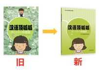【テキスト】汉语顶呱呱 ①(日・中2ヶ国語)    日本小学生通用汉语课本　単語カード付
