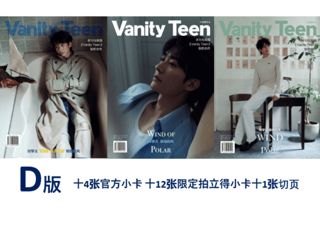 👆予約受付中👆【刘学义】Vanity Teen Magazine 2026年8月※入荷日は現時点では未定です。　※ご注文前に必ず説明欄の内容をご確認ください。