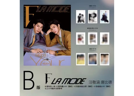 👆予約受付中👆【汪敬涵＆唐比德】F时尚画报 2026年　※入荷日は現時点では未定です。　※ご注文前に必ず説明欄の内容をご確認ください。