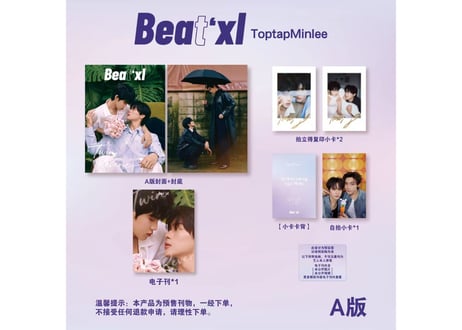 👆予約受付中👆【Toptap & Minlee】Beat'xl 2026年　※入荷日は現時点では未定です。　※ご注文前に必ず説明欄の内容をご確認ください。