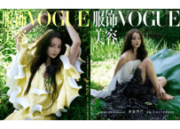 👆限定公開中👆【迪丽热巴ディリラバ】服饰与美容VOGUE 2026年8月