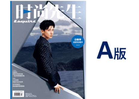 【白敬亭】时尚先生 Esquire 2022年4月　※雑誌のみ