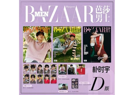 👆予約受付中👆【パク・シウ（朴时宇)】 BAZAARMEN 芭莎男士 2026年10月※入荷日は現時点では未定です。　※ご注文前に必ず説明欄の内容をご確認ください。