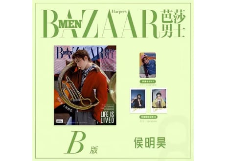 👆予約受付中👆【侯明昊 ホウ・ミンハオ 】BAZAARMEN 芭莎男士 2026年8月※入荷日は現時点では未定です。　※ご注文前に必ず説明欄の内容をご確認ください。