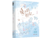 兔子的回礼（2冊セット）
