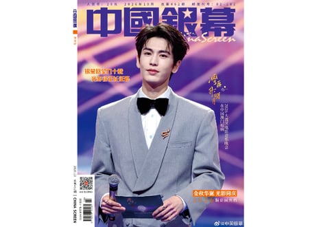 👆予約受付中👆【张凌赫】中国银幕 2026年10月 両面ポスター(200x280mm)1枚※入荷日は現時点では未定です。　※ご注文前に必ず説明欄の内容をご確認ください。