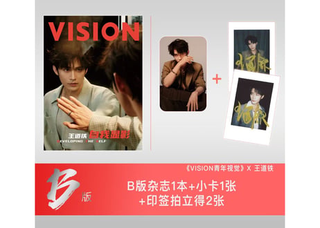 👆予約受付中👆【王道铁】VISION青年视觉 2026年※入荷日は現時点では未定です。　※ご注文前に必ず説明欄の内容をご確認ください。