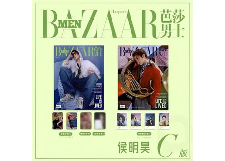 👆予約受付中👆【侯明昊 ホウ・ミンハオ 】BAZAARMEN 芭莎男士 2026年8月※入荷日は現時点では未定です。　※ご注文前に必ず説明欄の内容をご確認ください。