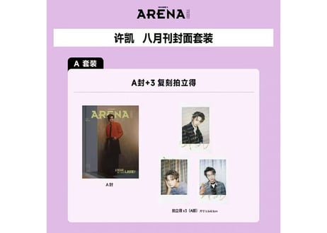 👆予約受付中👆【许凯】 ARENA HOMME+时尚竞技场 2026年8月 ※入荷日は現時点では未定です。※ご注文前に必ず説明欄の内容をご確認ください。
