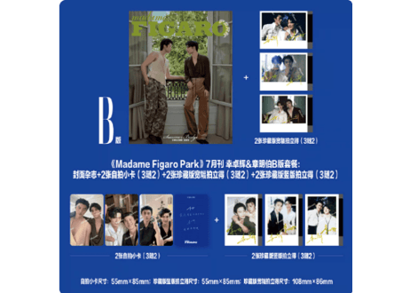 【幸卓辉&章明伯】Madame Figaro Park 2026年7月 　※ご注文前に必ず説明欄の内容をご確認ください。