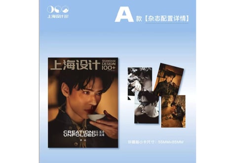 👆予約受付中👆【龚俊】上海设计  SHANGHAI DESIGN 100＋※入荷日は現時点では未定です。　※ご注文前に必ず説明欄の内容をご確認ください。