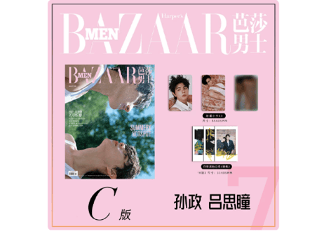 🐤入荷待ち🐤【孙政＆吕思瞳】BAZAARMEN 芭莎男士 2026年7月ご希望の方は「再入荷お知らせ」へご登録頂きましたら、入荷の際、案内を受信頂けます。