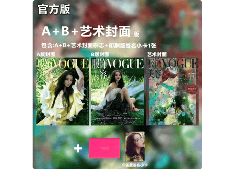 👆限定公開中👆【迪丽热巴ディリラバ】服饰与美容VOGUE 2026年8月