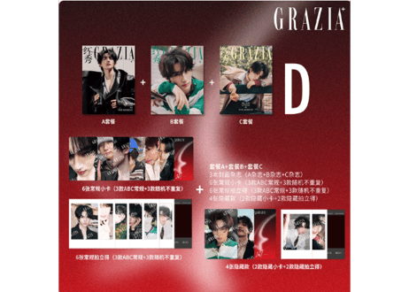 【张翅】红秀GRAZIA 2026年7月　※ご注文前に必ず説明欄の内容をご確認ください。