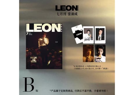 👆予約受付中👆【张新成】 LEON 2026年7月 　※入荷日は現時点では未定です。　※ご注文前に必ず説明欄の内容をご確認ください。
