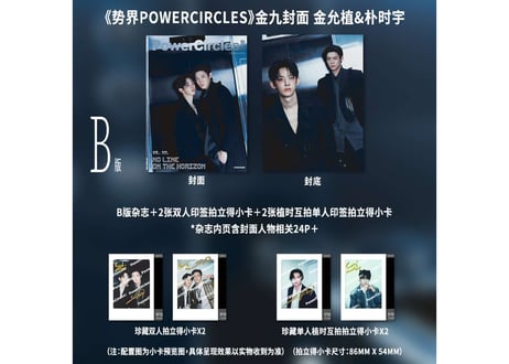 👆予約受付中👆【キム・ユンシク&パク・シウ（金允植&朴时宇】 势界POWERCIRCLES 2026年9月  ※入荷日は現時点では未定です。　※ご注文前に必ず説明欄の内容をご確認ください。