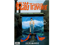 【白敬亭】悦游Traveler　2021年4月　※雑誌のみ