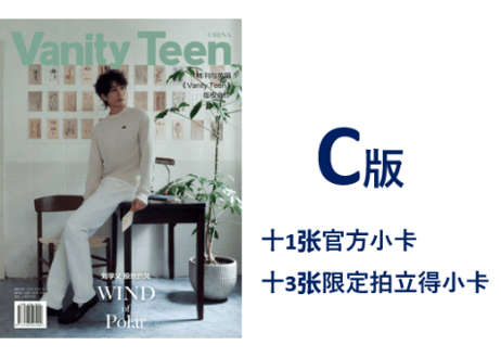 👆予約受付中👆【刘学义】Vanity Teen Magazine 2026年8月※入荷日は現時点では未定です。　※ご注文前に必ず説明欄の内容をご確認ください。
