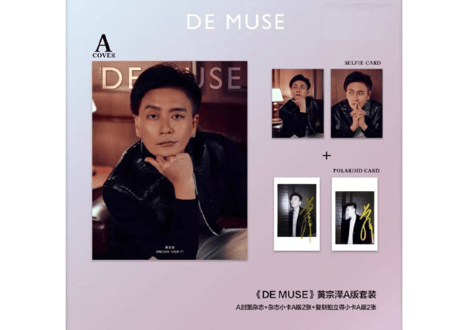 👆〔数量限定〕予約受付中👆【黄宗泽（黄宗澤) ボスコ・ウォン】DE MUSE 2026年6月※入荷日は現時点では未定です。　※ご注文前に必ず説明欄の内容をご確認ください。