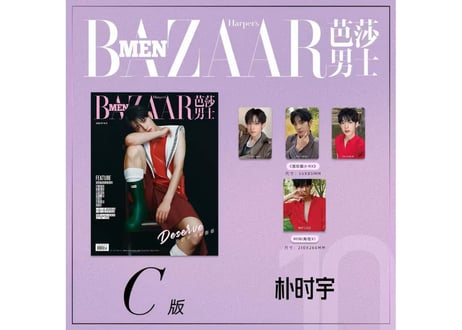 👆予約受付中👆【パク・シウ（朴时宇)】 BAZAARMEN 芭莎男士 2026年10月※入荷日は現時点では未定です。　※ご注文前に必ず説明欄の内容をご確認ください。