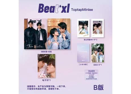 👆予約受付中👆【Toptap & Minlee】Beat'xl 2026年　※入荷日は現時点では未定です。　※ご注文前に必ず説明欄の内容をご確認ください。