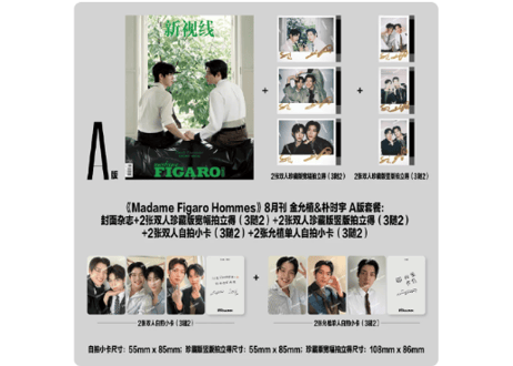 👆予約受付中👆【キム・ユンシク&パク・シウ（金允植&朴时宇】Madame Figaro Hommes 费加罗男士2026年8月※ご注文前に必ず説明欄の内容をご確認ください。