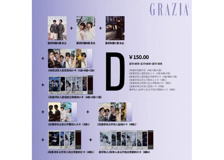 👆予約受付中👆【黄星&邱鼎杰】 【江衡&李沛恩】红秀GRAZIA 2026年　※入荷日は現時点では未定です。　※ご注文前に必ず説明欄の内容をご確認ください。