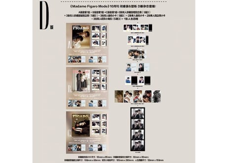 👆予約受付中👆【闫睿豪&管栎】Madame Figaro Mode 新视线 2026年10月※入荷日は現時点では未定です。　※ご注文前に必ず説明欄の内容をご確認ください。