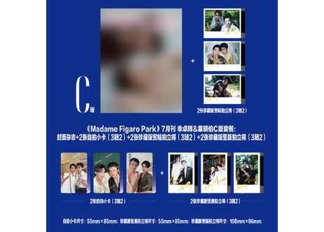 🐤近日予約受付開始🐤【幸卓辉&章明伯】Madame Figaro Park 2026年7月※「再入荷おしらせ」にメールアドレスをご登録頂きましたら予約受付開始の際、自動案内を受信頂けます。