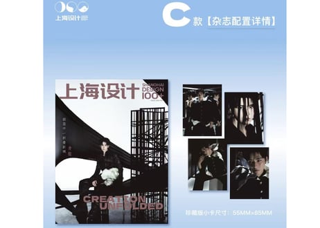 👆予約受付中👆【龚俊】上海设计  SHANGHAI DESIGN 100＋※入荷日は現時点では未定です。　※ご注文前に必ず説明欄の内容をご確認ください。