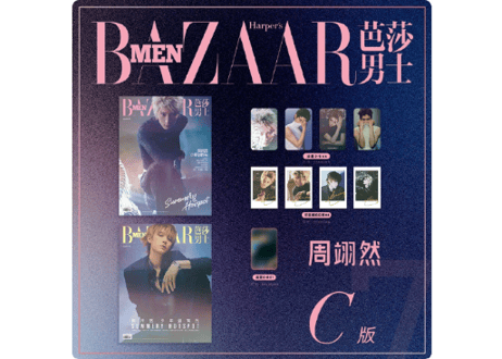 👆予約受付中👆【周翊然】 BAZAAR MEN 芭莎男士 2026年7月 　※入荷日は現時点では未定です。　※ご注文前に必ず説明欄の内容をご確認ください。