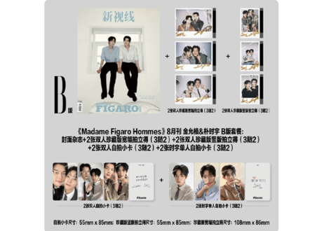 👆予約受付中👆【キム・ユンシク&パク・シウ（金允植&朴时宇】Madame Figaro Hommes 费加罗男士2026年8月※ご注文前に必ず説明欄の内容をご確認ください。