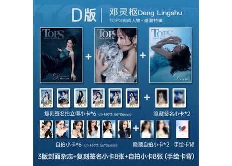 👆予約受付中👆【邓灵枢】Tops时尚人物 2026年　※入荷日は現時点では未定です。　※ご注文前に必ず説明欄の内容をご確認ください。