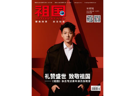 👆予約受付中👆【张晚意】祖国 2026年10月   ※雑誌1冊＆別冊1冊＆切页1枚＆ カード4枚※入荷日は現時点では未定です。　※ご注文前に必ず説明欄の内容をご確認ください。