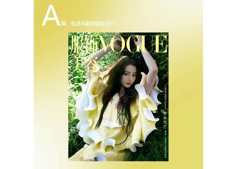 👆限定公開中👆【迪丽热巴ディリラバ】服饰与美容VOGUE 2026年8月