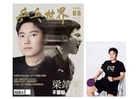 👆予約受付中👆 中国卓球 『乒乓世界』2026年8月号　◆梁靖崑：特典ポスター＆カード付き◆　※入荷日は現時点では未定です。　※ご注文前に必ず説明欄の内容をご確認ください。