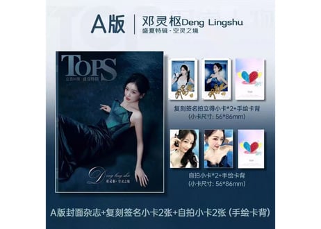👆予約受付中👆【邓灵枢】Tops时尚人物 2026年　※入荷日は現時点では未定です。　※ご注文前に必ず説明欄の内容をご確認ください。