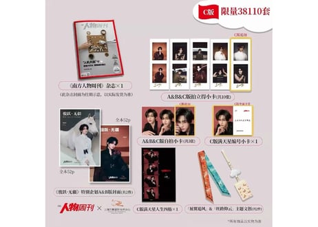 👆【数量限定】受付中👆【云旗】南方人物周刊 《骏跃·无疆》特别企划 2026年7月 C版 　※必ず商品説明欄をご確認ください。