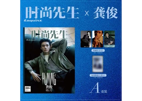 👆予約受付中👆【龚俊】时尚先生Esquire 2026年9月※入荷日は現時点では未定です。　※ご注文前に必ず説明欄の内容をご確認ください。