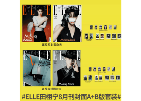 【田栩宁】 ELLE 2026年8月