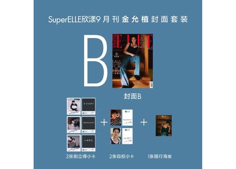 👆予約受付中👆【キム・ユンシク(金允植)】SuperELLE欣漾2026年9月 ※入荷日は現時点では未定です。　※ご注文前に必ず説明欄の内容をご確認ください。