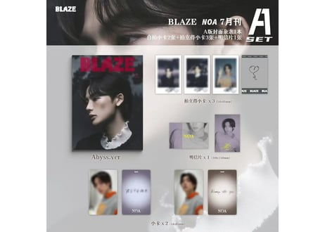👆予約受付中👆【NOA】BLAZE 2026年7月 ※入荷日は現時点では未定です。　※ご注文前に必ず説明欄の内容をご確認ください。