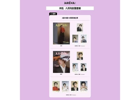 👆予約受付中👆【许凯】 ARENA HOMME+时尚竞技场 2026年8月 ※入荷日は現時点では未定です。※ご注文前に必ず説明欄の内容をご確認ください。