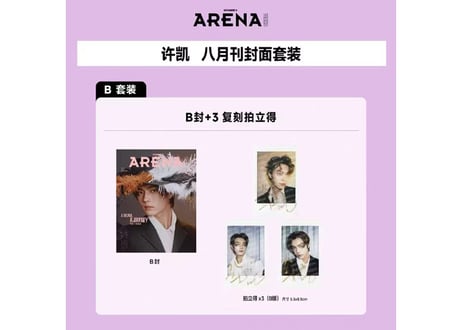 👆予約受付中👆【许凯】 ARENA HOMME+时尚竞技场 2026年8月 ※入荷日は現時点では未定です。※ご注文前に必ず説明欄の内容をご確認ください。