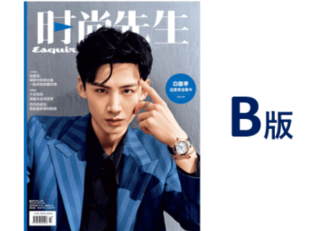 【白敬亭】时尚先生 Esquire 2022年4月　※雑誌のみ