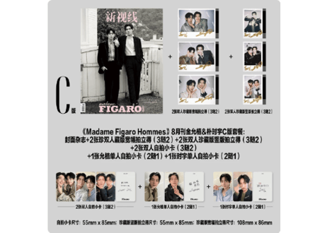 👆予約受付中👆【キム・ユンシク&パク・シウ（金允植&朴时宇】Madame Figaro Hommes 费加罗男士2026年8月※ご注文前に必ず説明欄の内容をご確認ください。