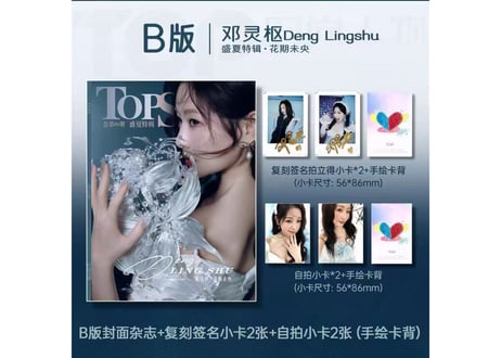 👆予約受付中👆【邓灵枢】Tops时尚人物 2026年　※入荷日は現時点では未定です。　※ご注文前に必ず説明欄の内容をご確認ください。